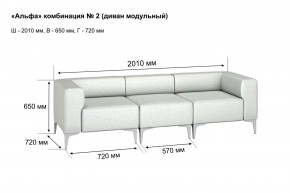 АЛЬФА Диван комбинация 2/ нераскладной (в ткани коллекции Ивару кожзам) в Верхней Салде - verhnyaya-salda.ok-mebel.com | фото 2