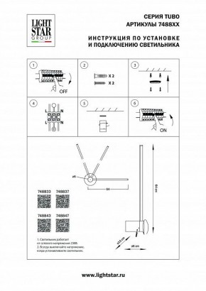 Бра Lightstar Tubo 748833 в Верхней Салде - verhnyaya-salda.ok-mebel.com | фото 2