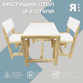 Детский растущий комплект стол и два стула  Я САМ "Лофт" (Белый, Сосна) в Верхней Салде - verhnyaya-salda.ok-mebel.com | фото 2