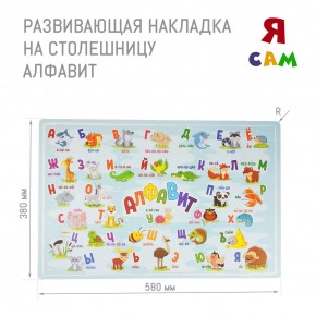 Детский стол с накладкой Алфавит (Белый/Цветной) в Верхней Салде - verhnyaya-salda.ok-mebel.com | фото 3