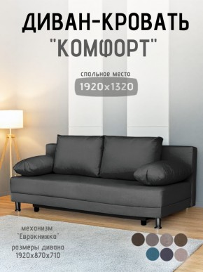 Диван-кровать Комфорт без подлокотников (4 подушки) BALTIC Grafit в Верхней Салде - verhnyaya-salda.ok-mebel.com | фото