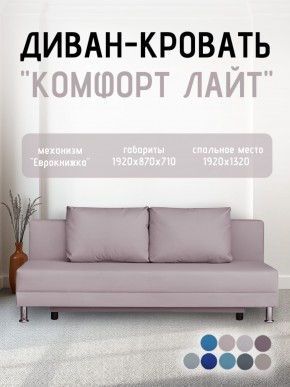 Диван-кровать Комфорт ЛАЙТ без подлокотников (2 подушки) BALTIC CAMEL в Верхней Салде - verhnyaya-salda.ok-mebel.com | фото 22