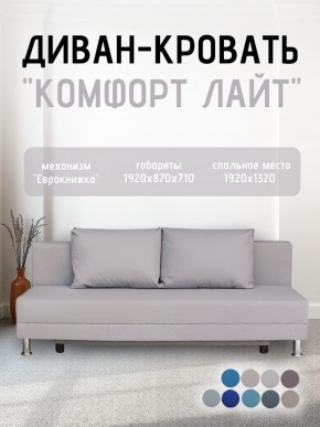 Диван-кровать Комфорт ЛАЙТ без подлокотников (2 подушки) BALTIC COFFE-LATTE в Верхней Салде - verhnyaya-salda.ok-mebel.com | фото 18