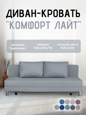 Диван-кровать Комфорт ЛАЙТ без подлокотников (2 подушки) BALTIC COFFE-LATTE в Верхней Салде - verhnyaya-salda.ok-mebel.com | фото 19
