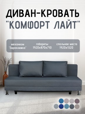 Диван-кровать Комфорт ЛАЙТ без подлокотников (2 подушки) BALTIC COFFE-LATTE в Верхней Салде - verhnyaya-salda.ok-mebel.com | фото 20