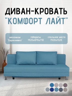 Диван-кровать Комфорт ЛАЙТ без подлокотников (2 подушки) BALTIC COFFE-LATTE в Верхней Салде - verhnyaya-salda.ok-mebel.com | фото 21