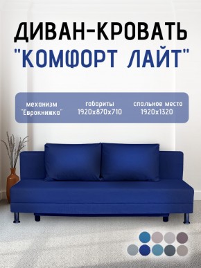 Диван-кровать Комфорт ЛАЙТ без подлокотников (2 подушки) BALTIC COFFE-LATTE в Верхней Салде - verhnyaya-salda.ok-mebel.com | фото 22