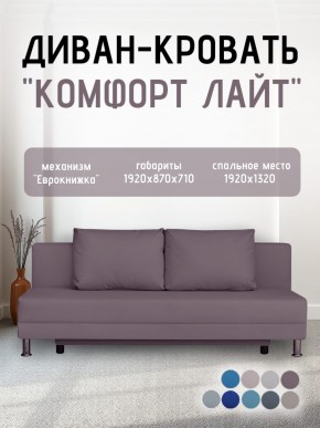 Диван-кровать Комфорт ЛАЙТ без подлокотников (2 подушки) BALTIC COFFE-LATTE в Верхней Салде - verhnyaya-salda.ok-mebel.com | фото 24