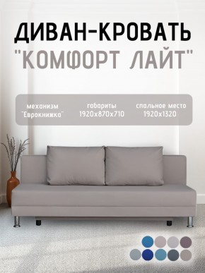 Диван-кровать Комфорт ЛАЙТ без подлокотников (2 подушки) BALTIC COFFE-LATTE в Верхней Салде - verhnyaya-salda.ok-mebel.com | фото 25