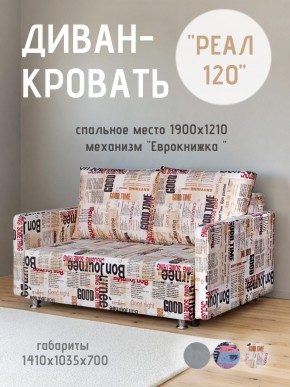 Диван Реал 120 (Принт "Gazeta") в Верхней Салде - verhnyaya-salda.ok-mebel.com | фото