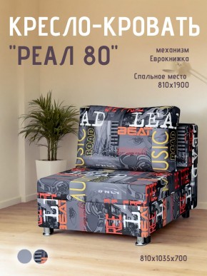 Диван Реал 80 без подлокотников (Принт "MUSIC") в Верхней Салде - verhnyaya-salda.ok-mebel.com | фото 1