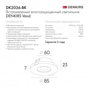 DK2036-BK Встраиваемый светильник влагозащ., IP 44, до 15 Вт, GU10, LED, черный, алюминий в Верхней Салде - verhnyaya-salda.ok-mebel.com | фото 8