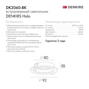 DK2060-BK Встраиваемый светильник IP 20, до 15 Вт, GU10, LED, черный, алюминий в Верхней Салде - verhnyaya-salda.ok-mebel.com | фото 5
