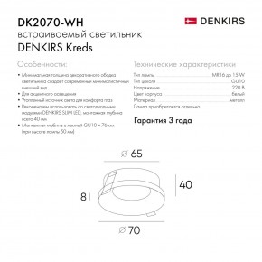 DK2070-WH Встраиваемый светильник , IP 20, 50 Вт, GU10, белый, алюминий в Верхней Салде - verhnyaya-salda.ok-mebel.com | фото 6
