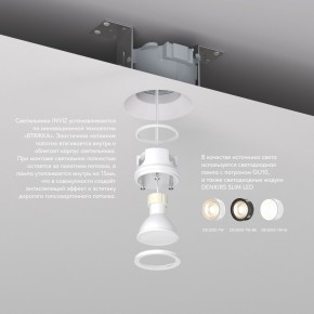 DK2081-WH Встраиваемый точечный светильник для натяжных ПВХ потолков INVIZ, IP 20, до 9 Вт, GU10, LED, белый, ABS-пластик в Верхней Салде - verhnyaya-salda.ok-mebel.com | фото 3