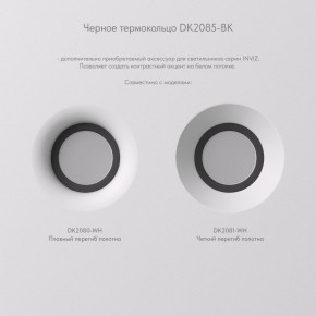 DK2081-WH Встраиваемый точечный светильник для натяжных ПВХ потолков INVIZ, IP 20, до 9 Вт, GU10, LED, белый, ABS-пластик в Верхней Салде - verhnyaya-salda.ok-mebel.com | фото 7