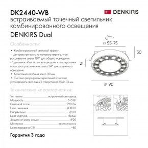 DK2440-WB Встраиваемый светильник DUAL 5+5 Вт, LED 4000K, IP 20, d90mm, белый/черный, алюминий/акрил в Верхней Салде - verhnyaya-salda.ok-mebel.com | фото 7