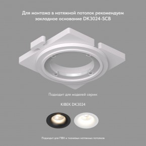 DK3024-WH Встраиваемый светильник, IP 20, 10 Вт, GU5.3, LED, белый, пластик в Верхней Салде - verhnyaya-salda.ok-mebel.com | фото 7