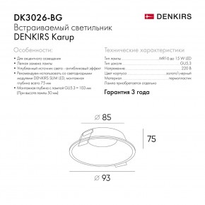 DK3026-BG Встраиваемый светильник, IP 20, 10 Вт, GU5.3, LED, черный/золотой, пластик в Верхней Салде - verhnyaya-salda.ok-mebel.com | фото 9