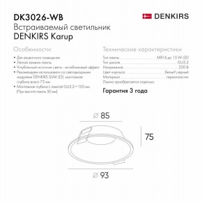 DK3026-WB Встраиваемый светильник, IP 20, 10 Вт, GU5.3, LED, белый/черный, пластик в Верхней Салде - verhnyaya-salda.ok-mebel.com | фото 5