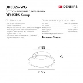 DK3026-WG Встраиваемый светильник, IP 20, 10 Вт, GU5.3, LED, белый/золотой, пластик в Верхней Салде - verhnyaya-salda.ok-mebel.com | фото 8