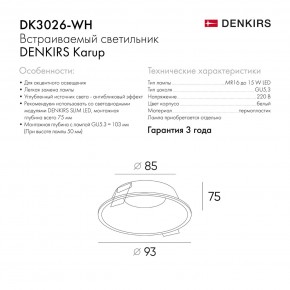 DK3026-WH Встраиваемый светильник, IP 20, 10 Вт, GU5.3, LED, белый, пластик в Верхней Салде - verhnyaya-salda.ok-mebel.com | фото 8