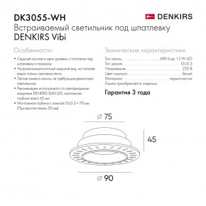 DK3055-WH Встраиваемый светильник, IP 20, 10 Вт, GU5.3, LED, белый, пластик в Верхней Салде - verhnyaya-salda.ok-mebel.com | фото 8