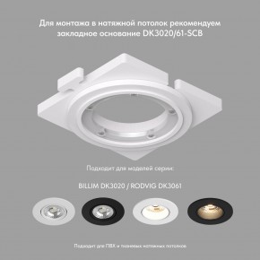 DK3061-WBR Встраиваемый светильник, IP 20, 10 Вт, GU5.3, LED, белый/бронзовый, пластик в Верхней Салде - verhnyaya-salda.ok-mebel.com | фото 3