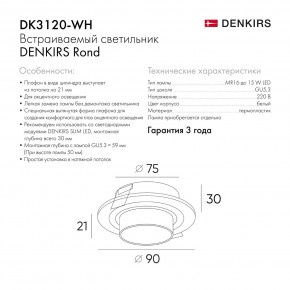 DK3120-WH Встраиваемый светильник, IP20, до 15 Вт, LED, GU5,3, белый, пластик в Верхней Салде - verhnyaya-salda.ok-mebel.com | фото 7