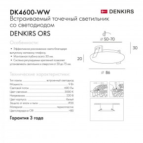 DK4600-WW Встраиваемый светильник, IP 20, 9 Вт, LED 3000, белый, пластик в Верхней Салде - verhnyaya-salda.ok-mebel.com | фото 5