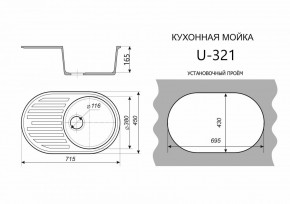 Каменная мойка ULSTONE U-321 (715х450) в Верхней Салде - verhnyaya-salda.ok-mebel.com | фото 2