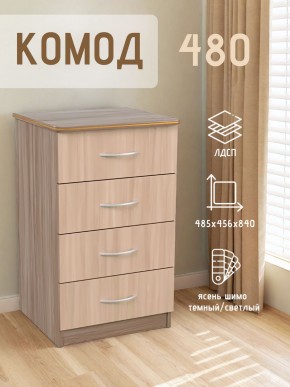 Комод 480 с 4-ящиками (Ясень шимо темный/светлый) в Верхней Салде - verhnyaya-salda.ok-mebel.com | фото 2