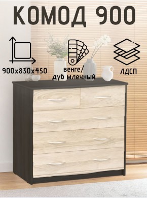 Комод 900 (Венге/Млечный дуб) Эко в Верхней Салде - verhnyaya-salda.ok-mebel.com | фото 2
