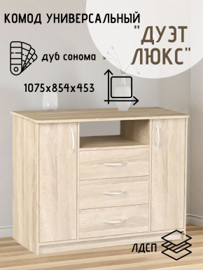 Комод Универсальный Дуэт Люкс (Дуб сонома светлый) Эко в Верхней Салде - verhnyaya-salda.ok-mebel.com | фото 2
