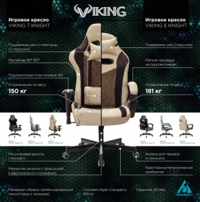 Кресло игровое Бюрократ VIKING 6 KNIGHT BR FABRIC коричневый/бежевый в Верхней Салде - verhnyaya-salda.ok-mebel.com | фото 5
