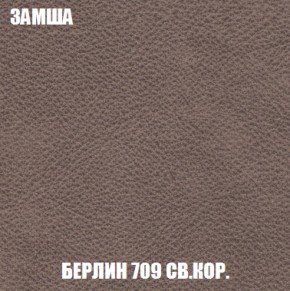 Кресло-кровать + Пуф Голливуд (ткань до 300) НПБ в Верхней Салде - verhnyaya-salda.ok-mebel.com | фото 8