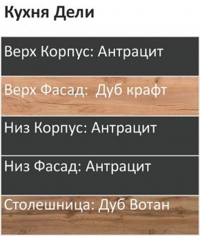 Кухонный гарнитур Дели 1800 (Стол. 26мм) в Верхней Салде - verhnyaya-salda.ok-mebel.com | фото 3