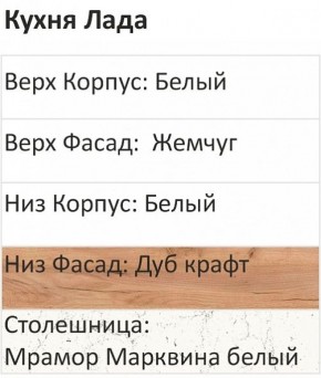 Кухонный гарнитур Лада 1000 (Стол. 26мм) в Верхней Салде - verhnyaya-salda.ok-mebel.com | фото 2