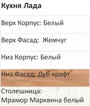 Кухонный гарнитур Лада 1200 (Стол. 38мм) в Верхней Салде - verhnyaya-salda.ok-mebel.com | фото 3