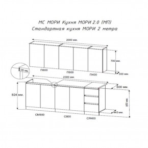 Кухня "МОРИ" 2.0 м (белый/дуб вотан) в Верхней Салде - verhnyaya-salda.ok-mebel.com | фото 2