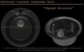 Мойка кухонная MS-1 (D470) в Верхней Салде - verhnyaya-salda.ok-mebel.com | фото 10