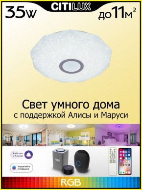 Накладной светильник Citilux Диамант Смарт CL713A30G в Верхней Салде - verhnyaya-salda.ok-mebel.com | фото 3
