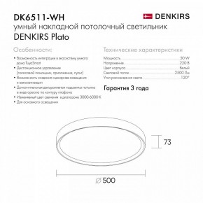 Накладной светильник Denkirs PLATO DK6511-WH/1 в Верхней Салде - verhnyaya-salda.ok-mebel.com | фото 10