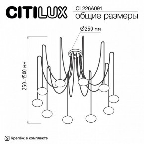 Подвесная люстра Citilux Atman Smart CL226A091 в Верхней Салде - verhnyaya-salda.ok-mebel.com | фото 2