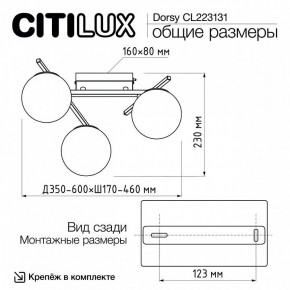 Потолочная люстра Citilux Dorsy CL223131 в Верхней Салде - verhnyaya-salda.ok-mebel.com | фото 11