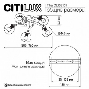 Потолочная люстра Citilux Tika CL133151 в Верхней Салде - verhnyaya-salda.ok-mebel.com | фото 11