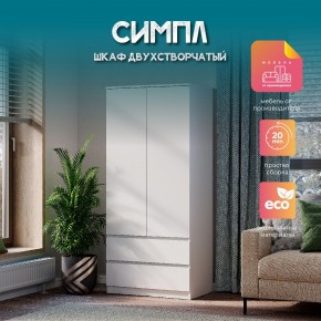 Шкаф 2-х створчатый Симпл ШК-03 (белый) в Верхней Салде - verhnyaya-salda.ok-mebel.com | фото 11