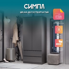 Шкаф 2-х створчатый Симпл ШК-03 (графит) в Верхней Салде - verhnyaya-salda.ok-mebel.com | фото 10