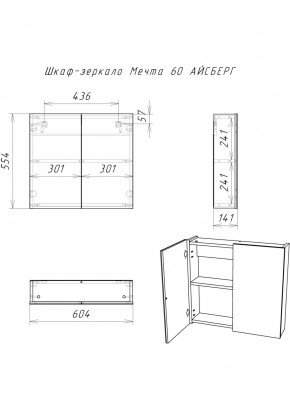 Шкаф-зеркало Мечта 60 АЙСБЕРГ (DM2306HZ) в Верхней Салде - verhnyaya-salda.ok-mebel.com | фото 7