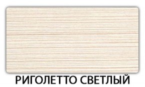 Стол-бабочка Бриз пластик Кантри в Верхней Салде - verhnyaya-salda.ok-mebel.com | фото 17